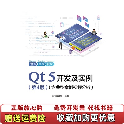 【正版图书】Qt 5开发及实例陆文周电子工业出版社9787121361579