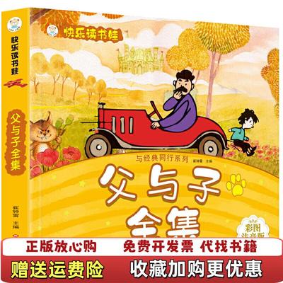 【正版图书】特价小笨熊典藏与经典同行系列快乐宝贝睡前故事9787531828853崔钟雷 著黑龙江美术出版社978753