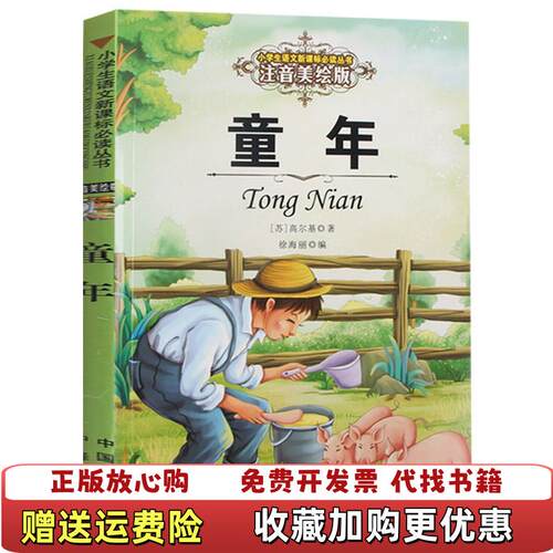 【正版图书直发】童年苏高尔基苏高尔基著徐海丽编中译出版社9787500153009