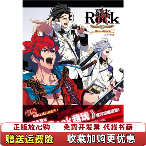 【正版图书】幕末ROCK超魂画集日BsLOG编集部编浙江人民美术出版社9787534043611