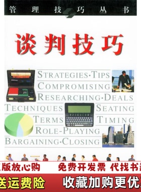 【正版图书】谈判技巧Tim Hindle上海科学技术出版社9787532354115