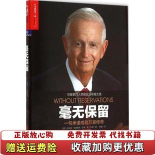 【正版图书】毫无保留一句承诺成就万豪传奇美小比尔马里奥特JWBillMarriott Jr凯蒂安布朗KathiAnnBr