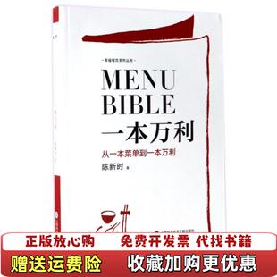 一本万利陈新时上海科学技术文献出版 图书 社9787543972995 正版