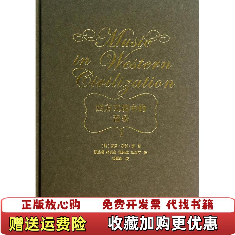 【正版图书】音乐美保罗亨利朗  著顾连理张洪岛杨燕迪  译广西师范大学出版社9787549548637