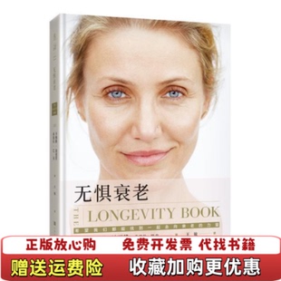 【正版图书】无惧衰老卡梅隆˙迪亚茨桑德拉˙巴克  著王敏  译上海文化出版社9787553519593