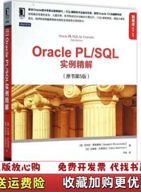【正版图书】Oracle PLSQL实例精解原书第5版正版有防伪美本杰明罗森维格 著卢涛 译机械工业出版社9787111
