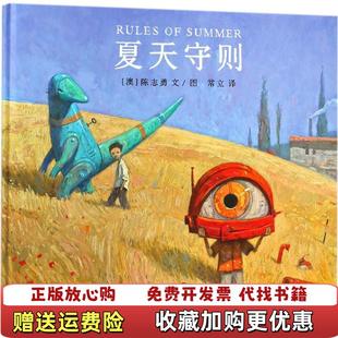 【正版图书】夏天守则陈志勇 著常立 译连环画出版社9787505634404