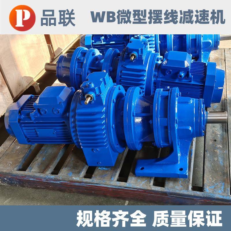 供应无级摆线针轮减速电机,卧式摆线减速机品种齐全。