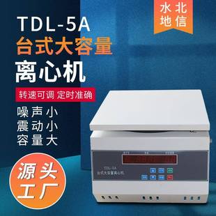 低速离心机数显无刷500ml大容量实验室管式 供应TD5A台式 离心机