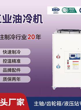 3P油冷机QG-080LY东莞机组液压站数控机床工业风冷油冷水机