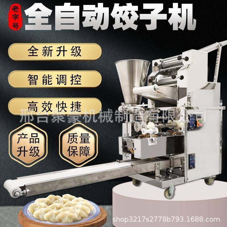 饺子机小型商用全自动水饺机菜盒锅贴馄饨云吞蒸饺仿手工包饺子机
