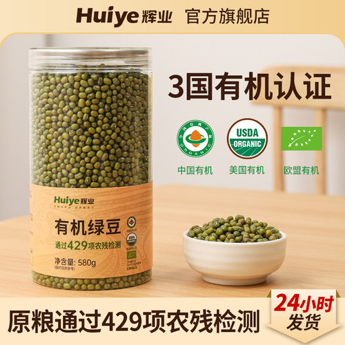辉业东北有机绿豆丨3大有机认证