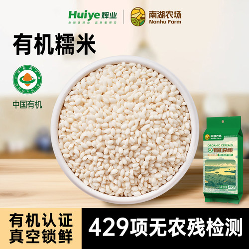 辉业东北有机糯米包粽子饭团
