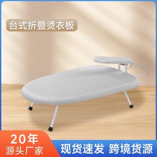 烫衣板家用宿舍可折叠桌面小型熨烫板迷你小号熨斗熨烫衣服板 台式