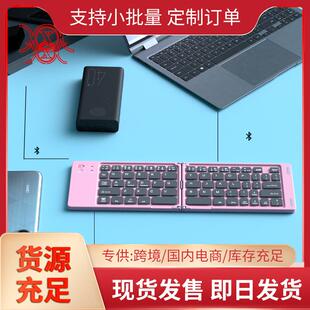 蓝牙超薄折叠键盘支持手机平板笔记本可折叠可充电支持三设备跨境