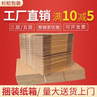 12号三层五层特硬包装 纸箱1 盒邮政物流搬家打包快递箱子