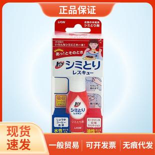 日本狮王去渍笔衣物局部便携方便清洗剂免洗剂去污去污渍清洁17ml