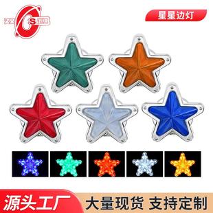 现货供应卡车边灯24VLED货车边灯星星客车尾灯拖车信号灯边灯厂家