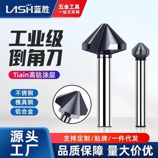 蓝胜工业级钨钢倒角刀90度三刃单刃不锈钢去毛刺含高钴倒角器钻头