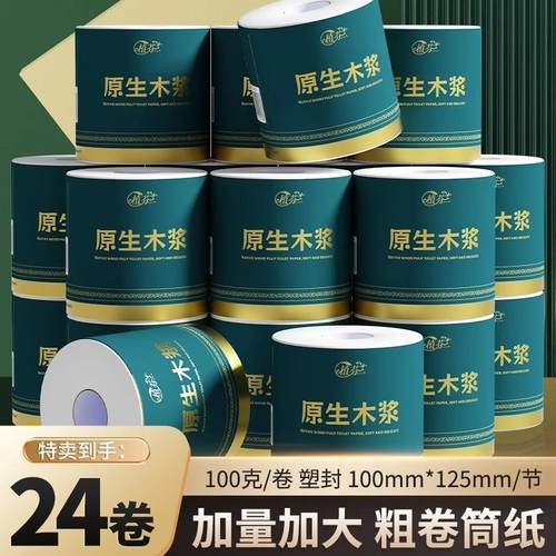 有芯卷纸卫生纸家用家庭实惠装整箱批厕所纸擦手纸卫生间卷筒纸巾