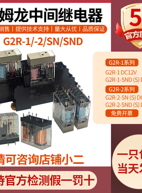 原装正品欧姆龙继电器G2R-1-SN 2-SND(S) 24V12DC P2RFZ-08-E SNL