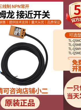 欧姆龙方形感应传感器接近开关TL-Q5MC1-Z Q5MB1-ZQ5MD1-ZQ5MY1-Z