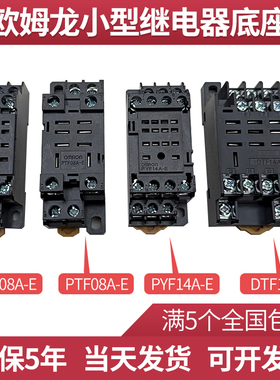 欧姆龙小型继电器配套底座PYF08A-E PTF08A-EPYF14A-E11A 8脚14脚