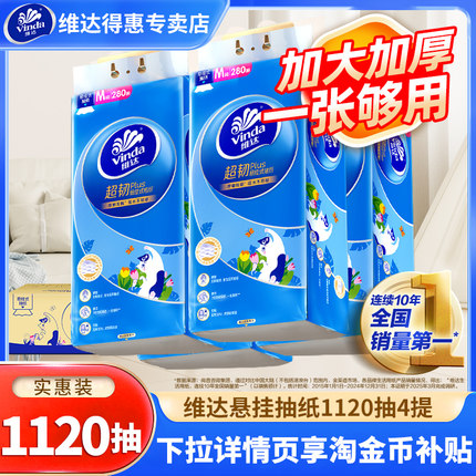 维达超韧抽纸悬挂式纸巾家用餐纸1120抽实惠装擦手纸卫生厕所纸巾