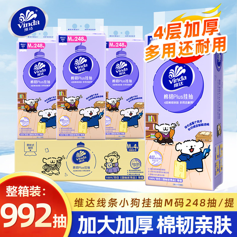 维达线条小狗抽纸悬挂式棉韧4层M码4提992抽餐巾纸厕所卫生纸抽图片