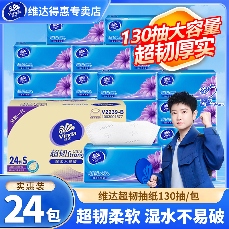 维达超韧130抽48包抽纸巾