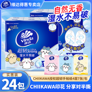 维达CHIIKAWA手帕纸24包7片对半撕纸巾小包学生随身便携式餐巾纸