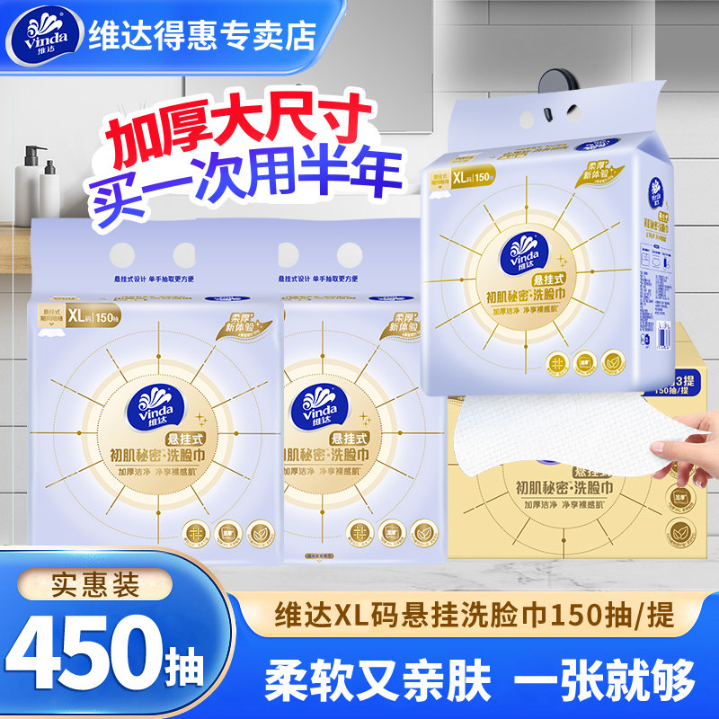 维达悬挂式干湿两用洗脸巾图片
