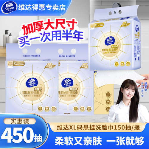 维达悬挂式干洗两用洗脸巾