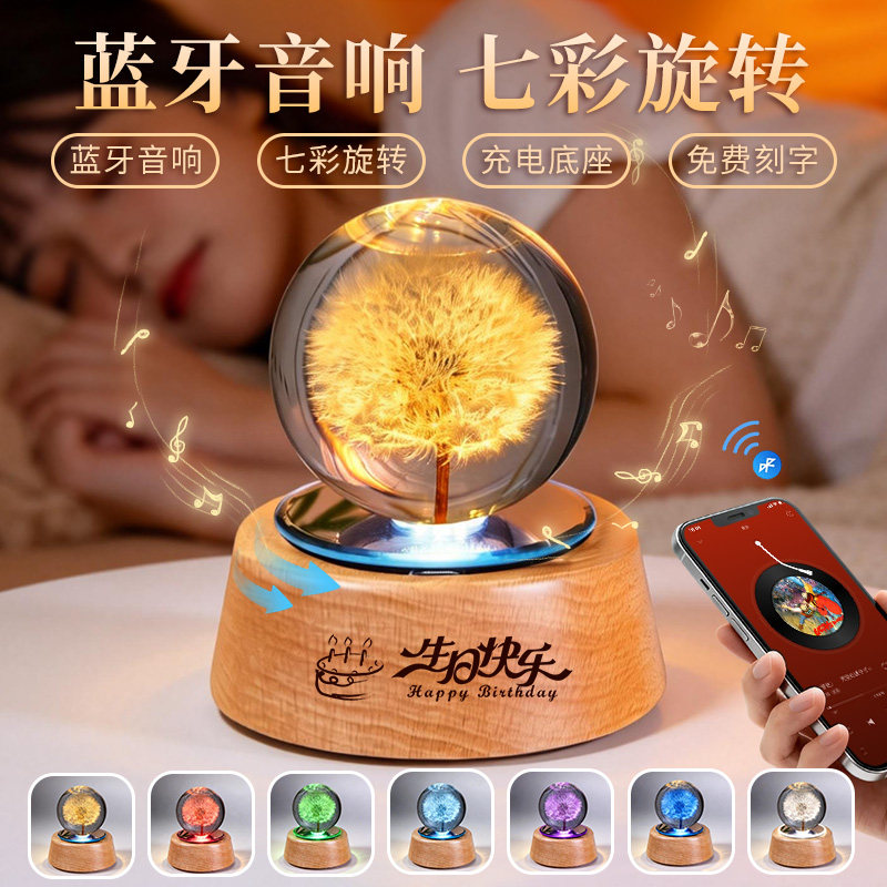 发光旋转水晶球解压治愈桌面摆件蓝牙音响小夜灯情人节礼物送女生