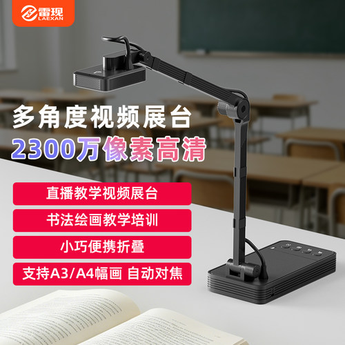 雷现高清高拍仪2300万像素免驱