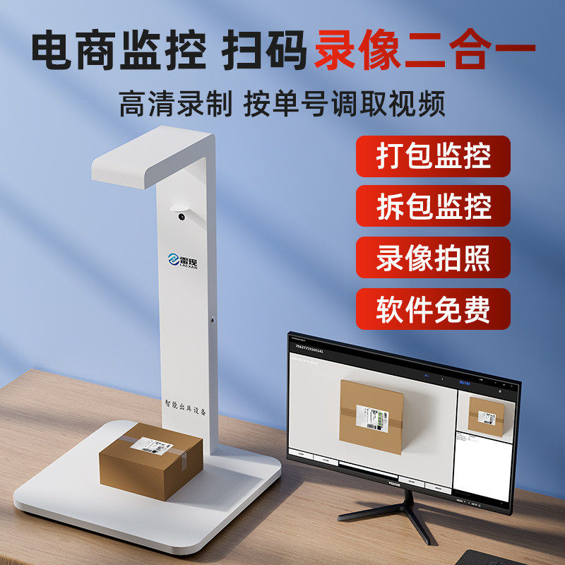 电商仓库快递高清扫码录像一体机