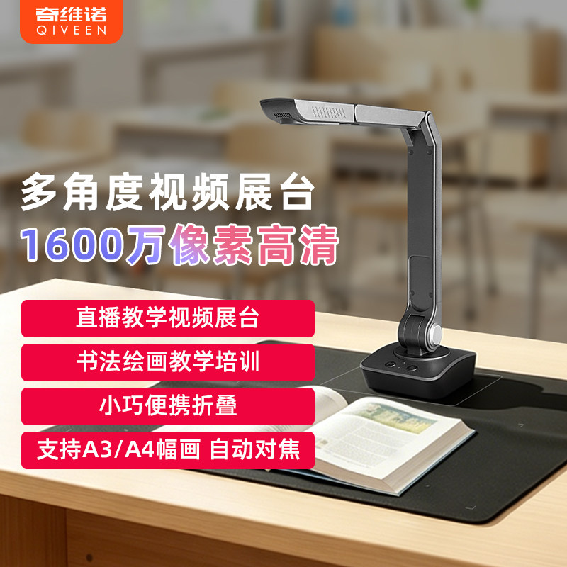 奇维诺高清视频展台教学HDMI硬笔书法网课直播录课A3高拍扫描实物投影仪作业辅导设备台式机笔记本电脑摄像头