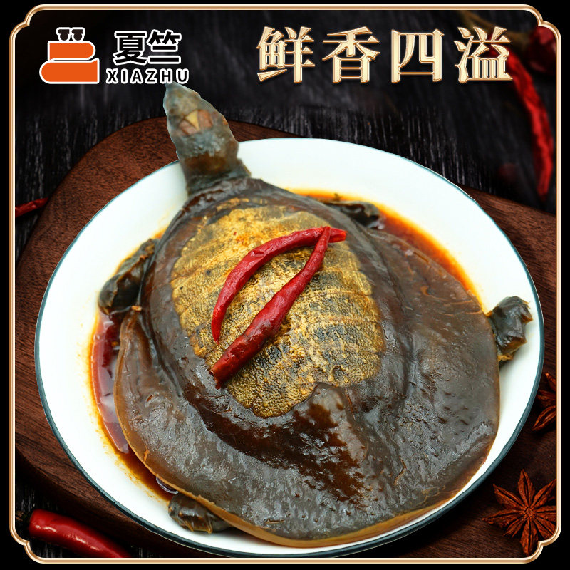 【4两】夏竺新鲜现做麻辣小甲鱼卤味香辣甲鱼加热即食顺丰速运