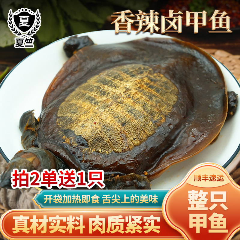 夏竺新鲜现卤麻辣小甲鱼