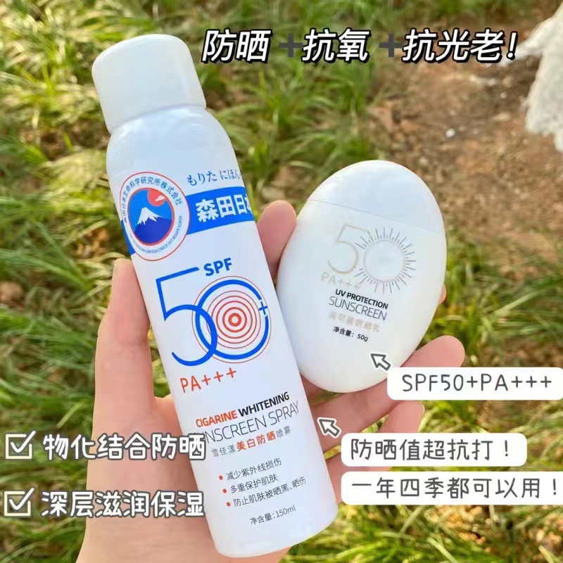 美白防晒喷雾防水防汗防紫外线遮瑕隔离防晒霜清爽不油腻官方正品