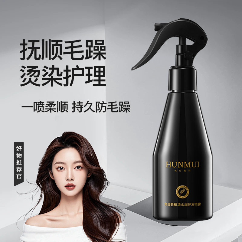 韩伦美羽角蛋白精华水光护发喷雾头发营养水改善干枯毛躁柔顺免洗