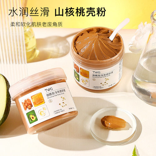 TWG官方烟酰胺果酸磨砂膏身体嫩白全身去角质鸡皮疙瘩腋下美手肘