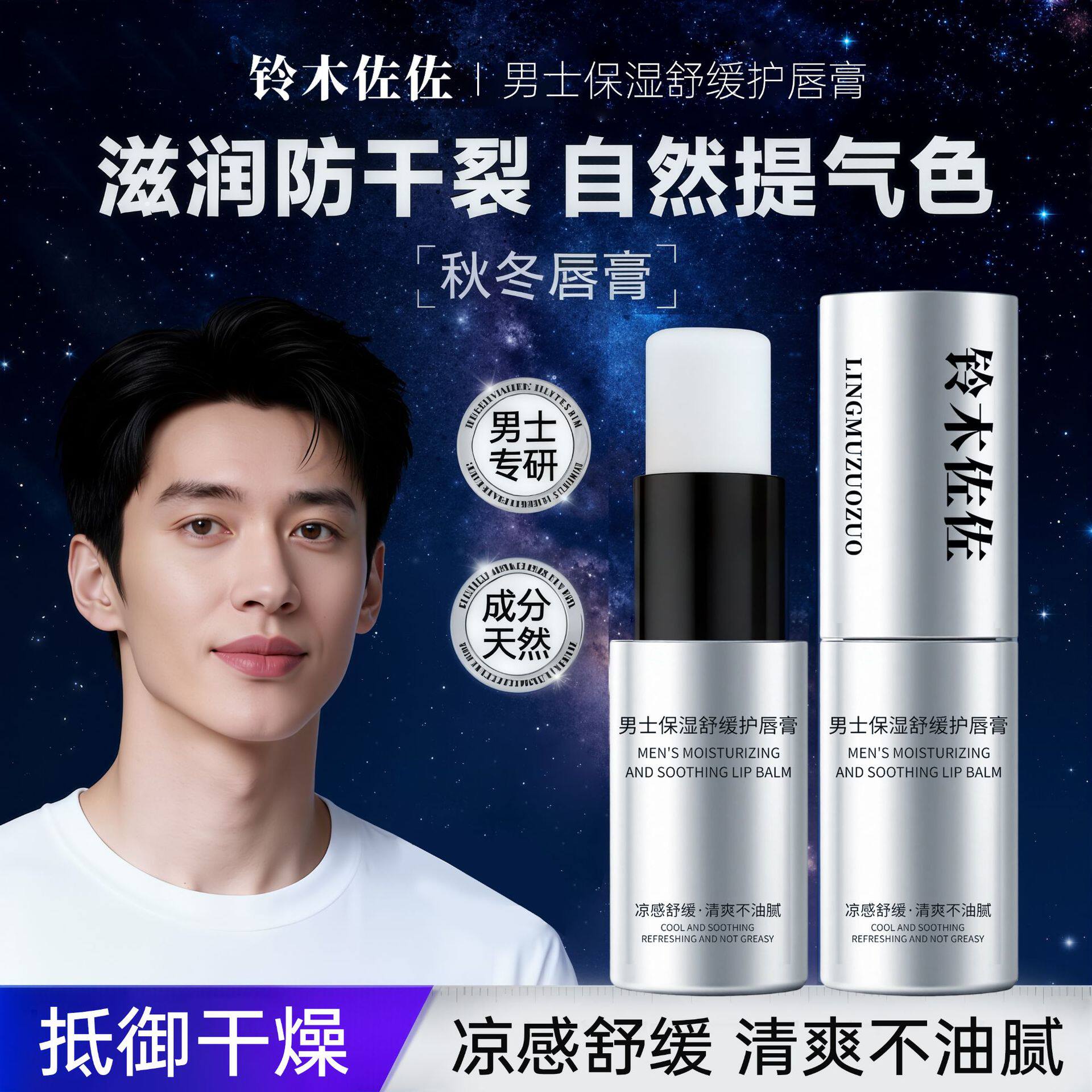 铃木佐佐男士保湿润唇膏秋冬保湿滋润补水防干裂清爽不油腻润唇膏