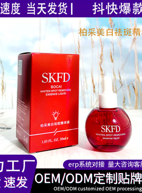 SKFD小灯泡美白精华液祛斑安瓶国妆特字补水面部精华原液小红书