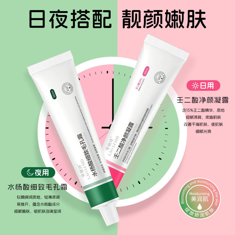 劳丽诗水杨酸细致毛孔霜壬二酸净颜凝露去痘印去粉刺闭口男女可用