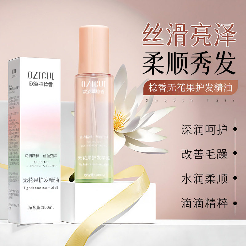 欧姿萃盈萃柔顺护发精油改善毛躁补水保湿深层滋润柔顺亮泽护发油