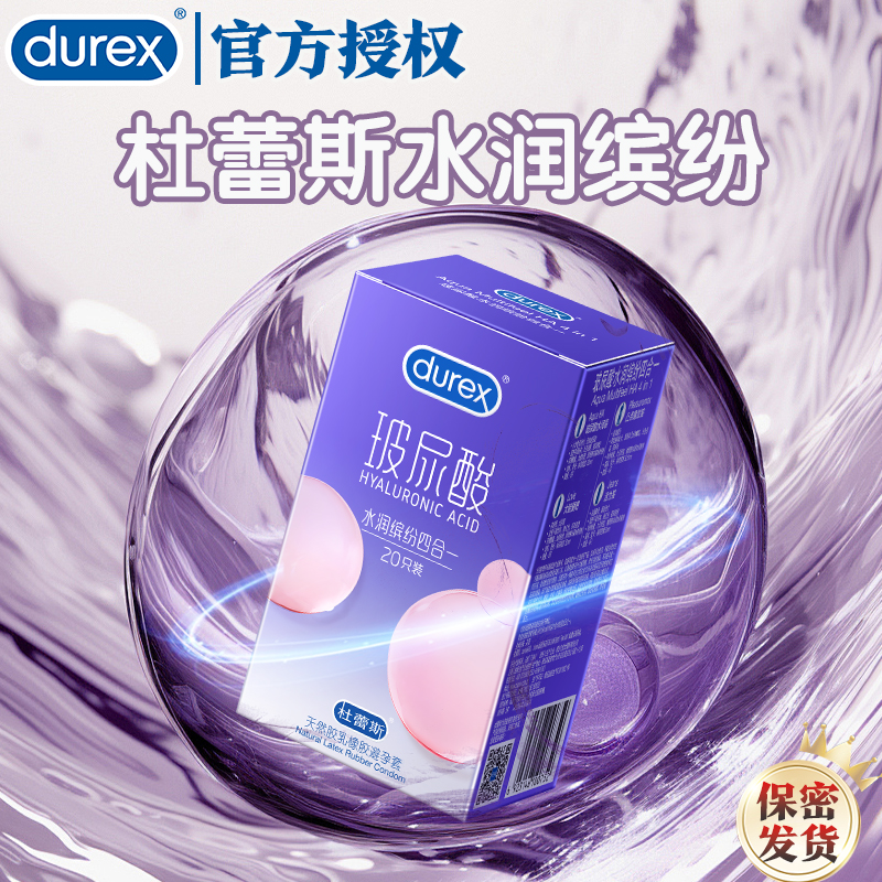 杜蕾斯玻尿酸四合一避孕套超薄男用裸入女神秒潮水润安全套旗舰店