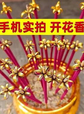 新款开花香花开富贵香无烟香家用供香线香精品香室内香环保方便