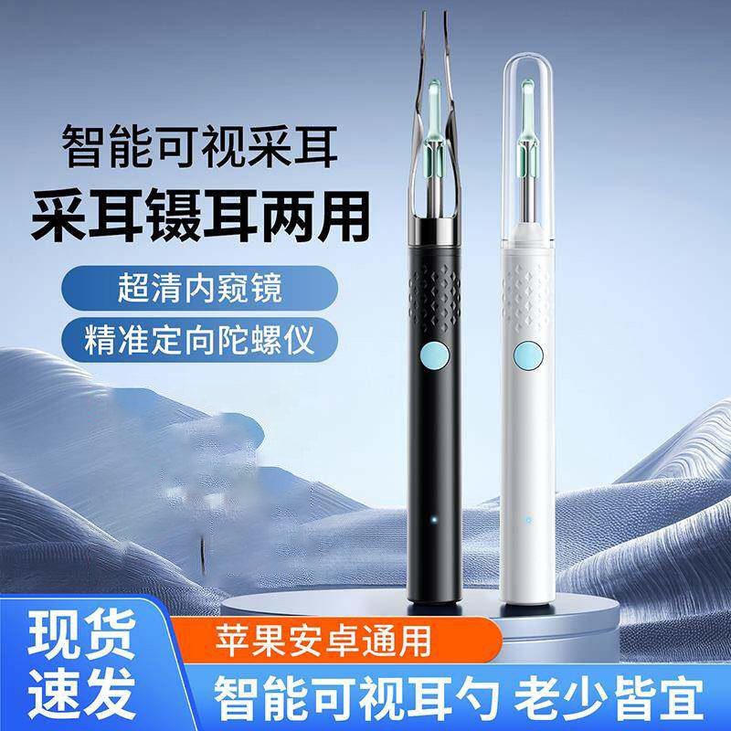 超清可视挖耳勺2026新款医院专用高清掏耳朵神器儿童掏耳屎工具