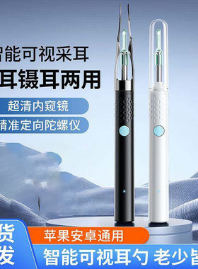 超清可视挖耳勺2026新款医院专用高清掏耳朵神器儿童掏耳屎工具